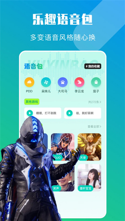 大饼ai变声器手机版截图1