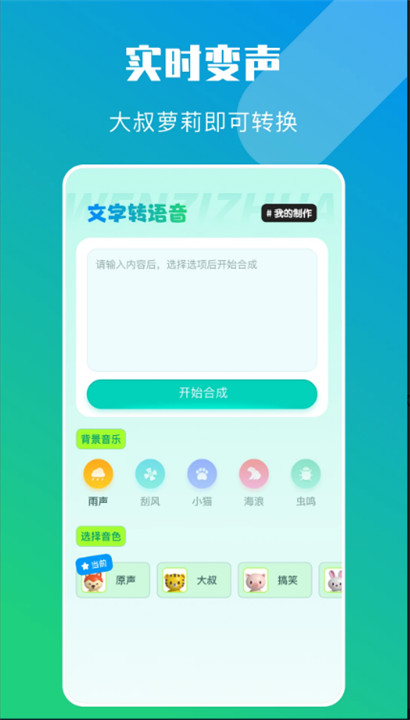 大饼ai变声器手机版截图3