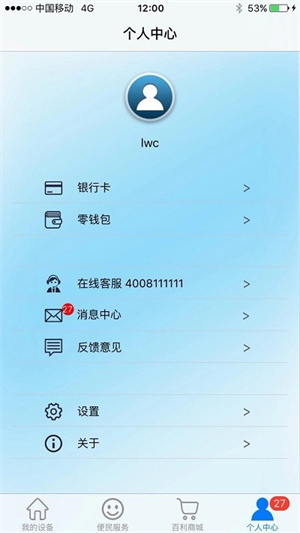 百利在线水表app截图2