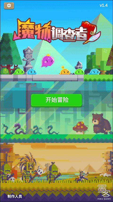 魔物调查者
