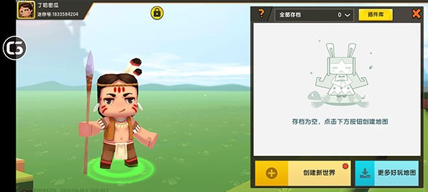 迷你世界旧版本0.44.2截图4