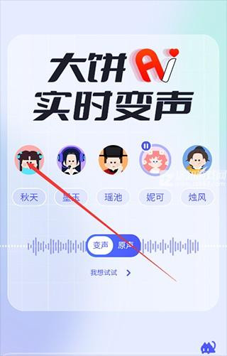 大饼ai变声器免费版下载-大饼ai变声器官方最新版下载