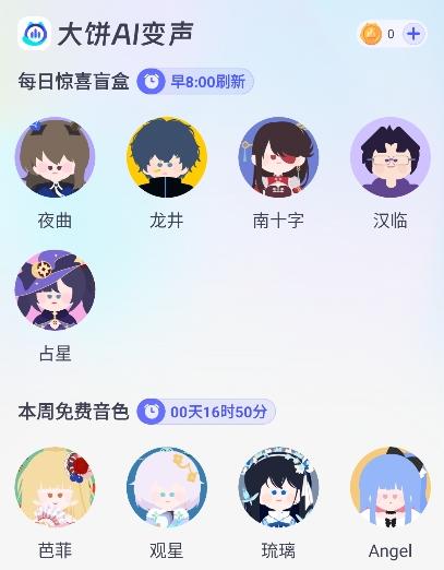 大饼ai变声器手机版