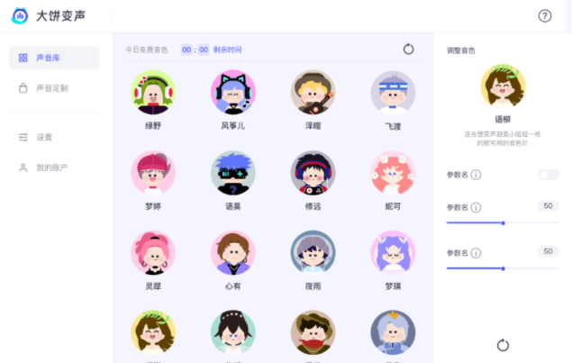 大饼ai变声器手机版