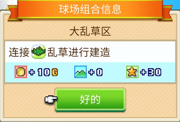 打造吧高尔夫之森中文版