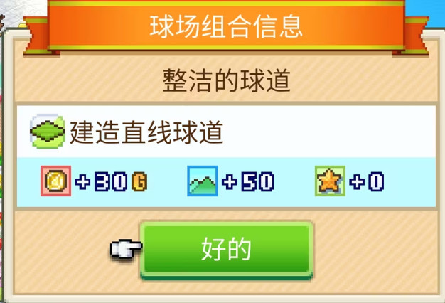 打造吧高尔夫之森中文版