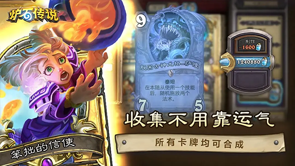 炉石传说安卓版截图5