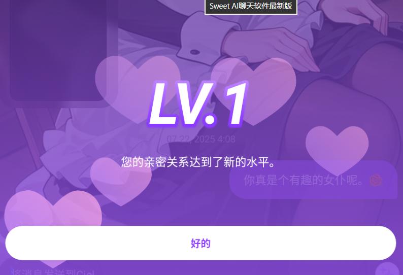 Sweet AI智能聊天