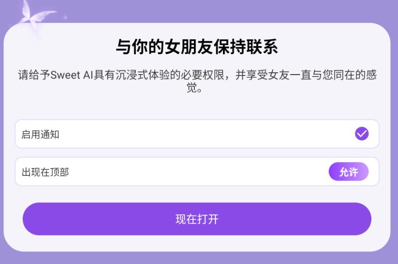 Sweet AI智能聊天