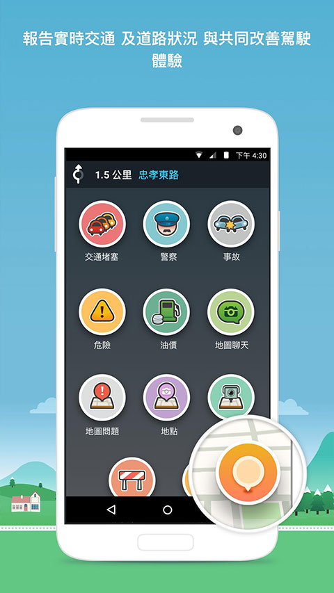 waze中文版截图4