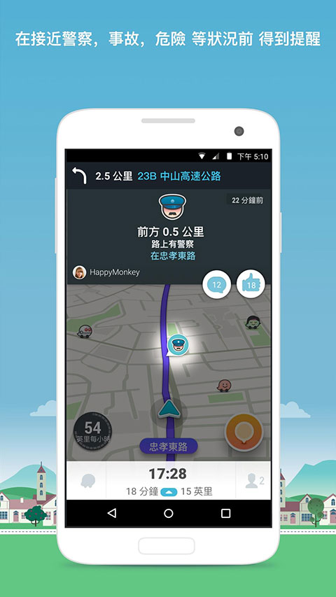 waze中文版截图5