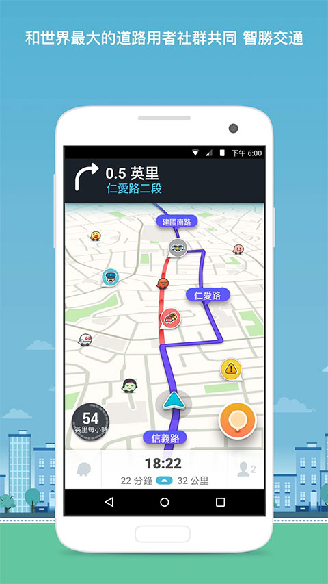 waze中文版截图2