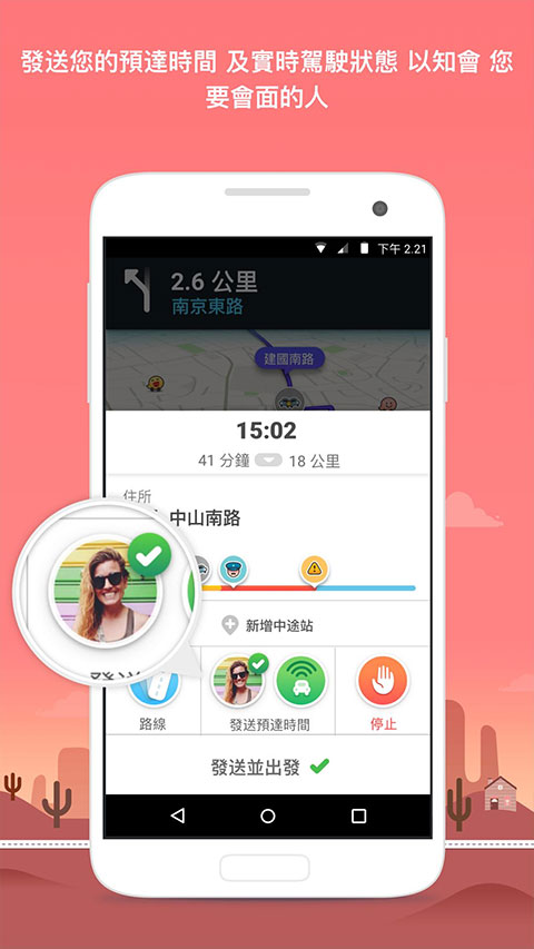 waze中文版截图1