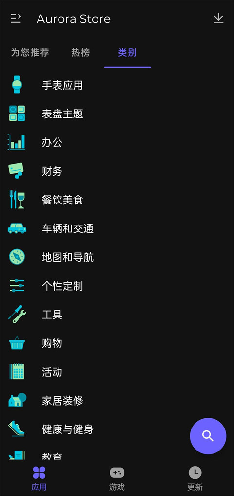AuroraStore中文版截图2
