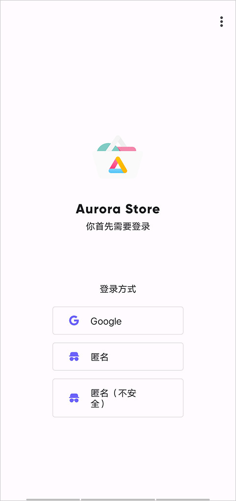 AuroraStore中文版
