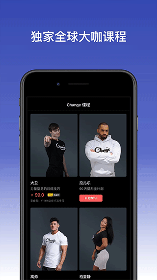 change健身截图1