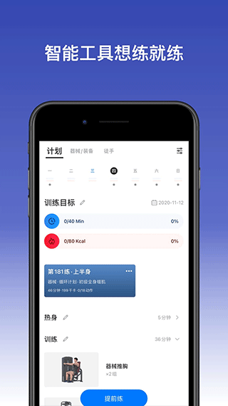 change健身截图4