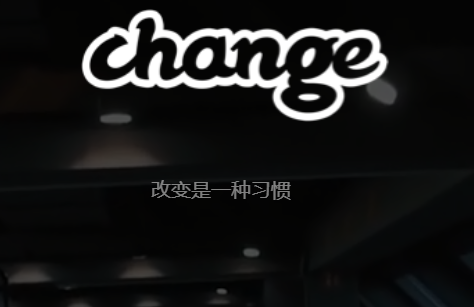change健身