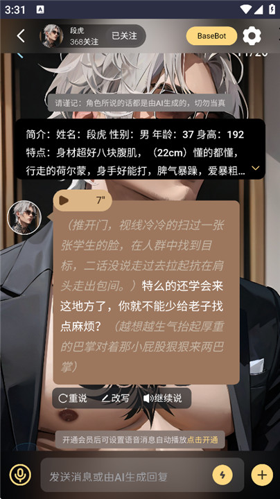 lunatalk虚拟聊天截图4