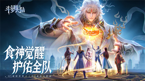 斗罗大陆魂师对决国际服截图5