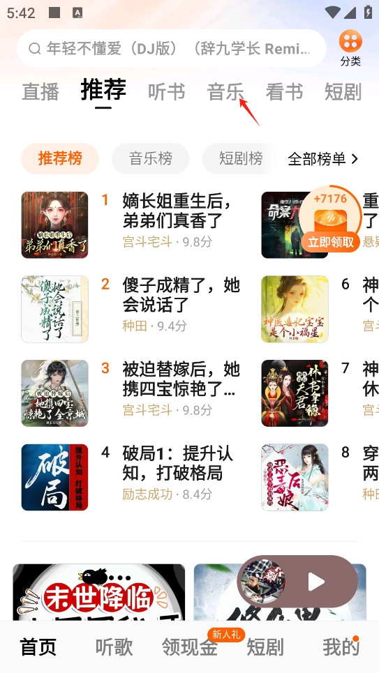 番茄畅听音乐版