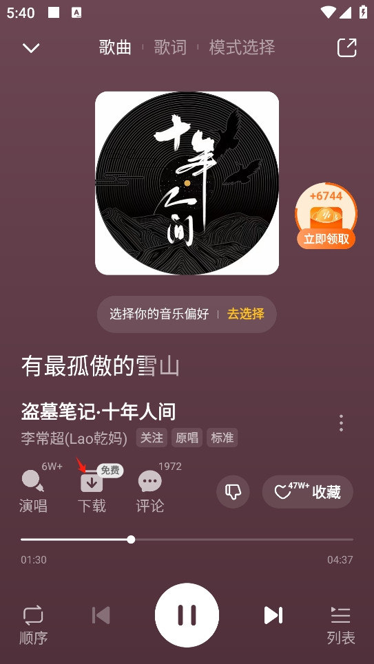 番茄畅听音乐版