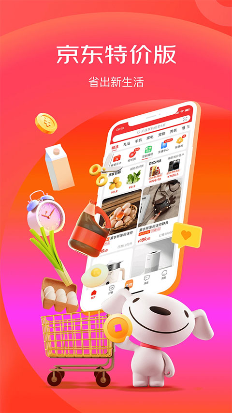 京东特价版正式版截图4