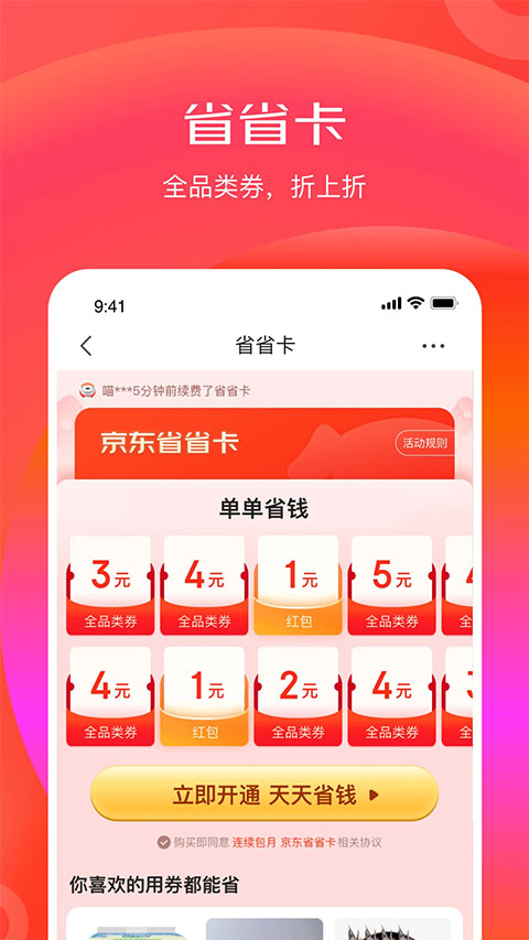 京东特价版正式版截图1