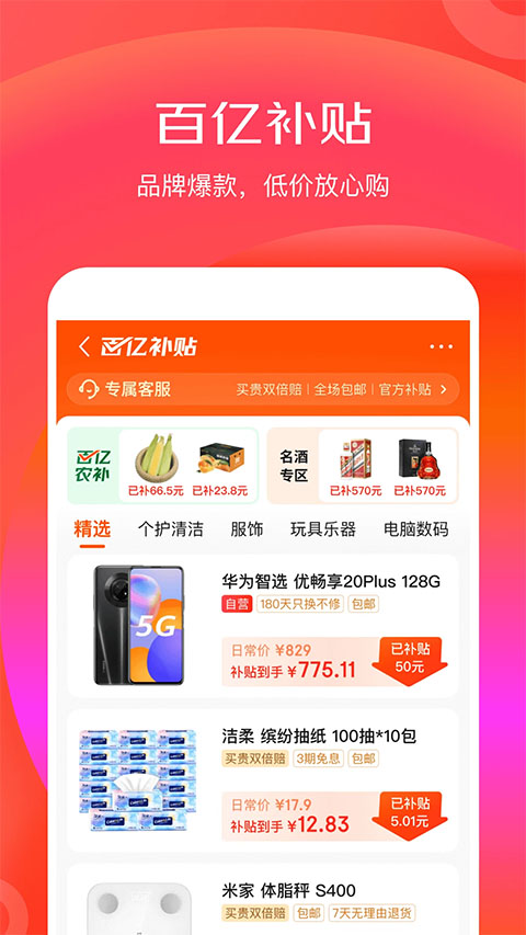 京东特价版正式版截图2