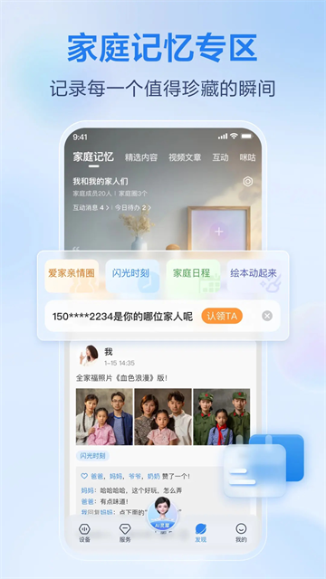移动爱家监控摄像头截图3