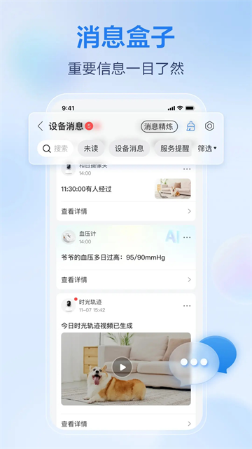 移动爱家监控摄像头截图2