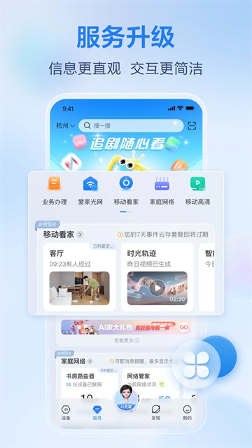 移动爱家监控摄像头截图1