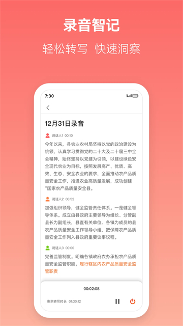讯飞文书软件截图4
