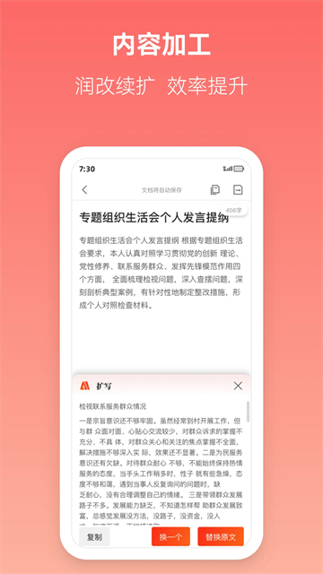 讯飞文书软件截图2