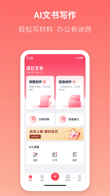 讯飞文书软件截图1