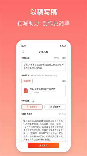 讯飞文书软件截图3