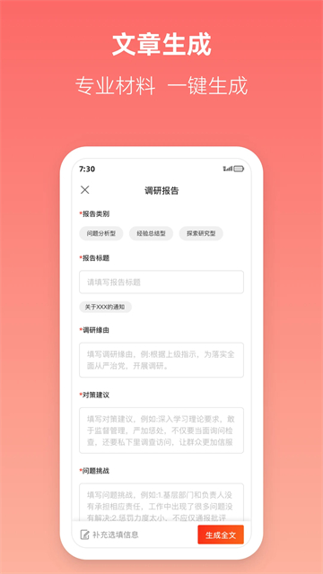 讯飞文书软件截图5