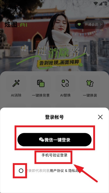 炫图AI app下载