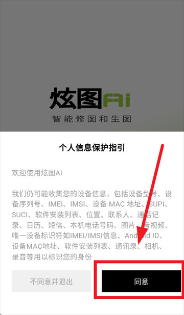 炫图AI app下载