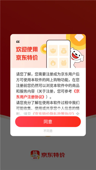 京东特价版正式版