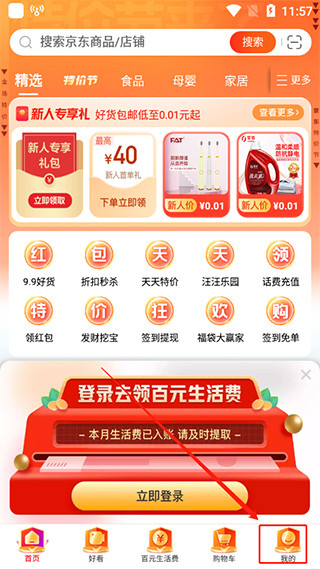京东特价版正式版