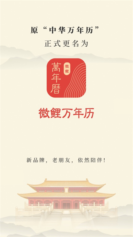中华万年历老黄历截图1