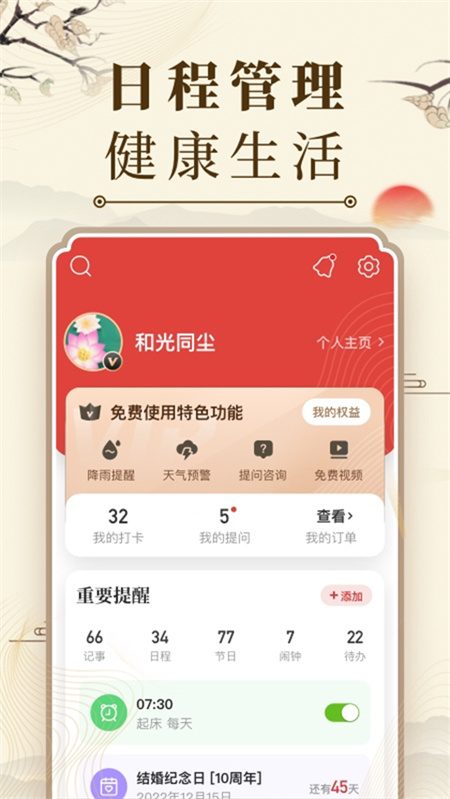 中华万年历老黄历截图2