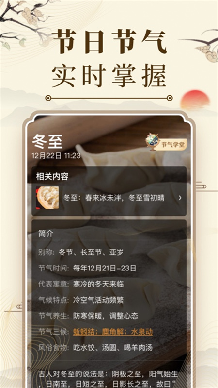 中华万年历老黄历截图3