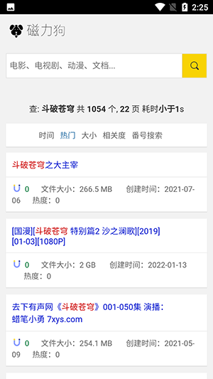 磁力狗BT种子搜索截图3