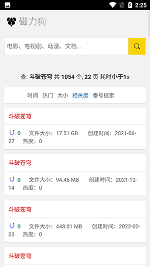 磁力狗BT种子搜索截图2