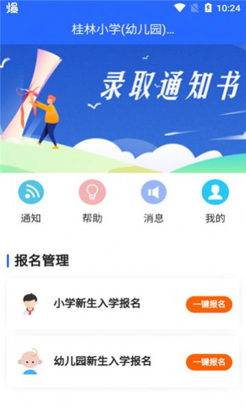 桂林义教招生平台截图3