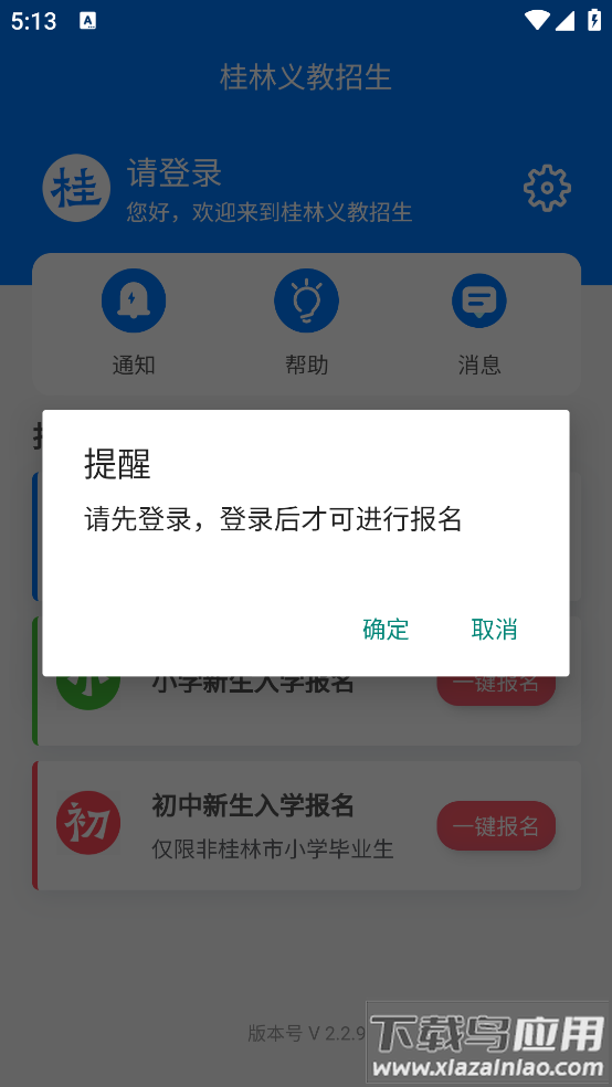 桂林义教招生平台截图1