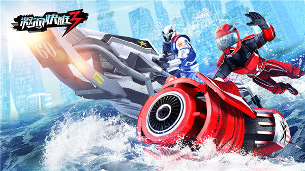 激流快艇3汉化版截图1