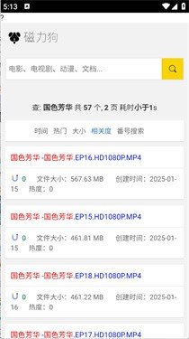 磁力狗BT种子搜索